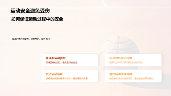 运动 健康 我们