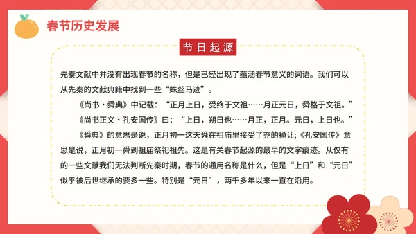 红色剪纸中国春节过年历史介绍PPT模板