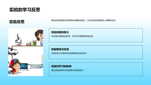 四年级科学实验汇总PPT模板