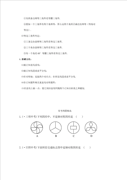 初二数学八上第十三章轴对称知识点总结复习和常考题型练习样稿