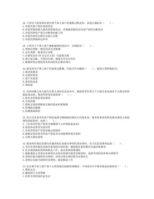 税务师涉税服务实务第八章其他税务事项代理服务含解析