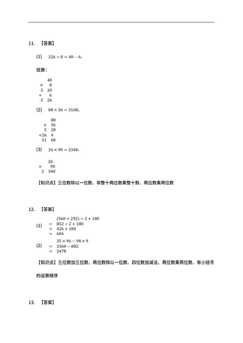沈阳皇姑区三年级下期末数学试卷word模板