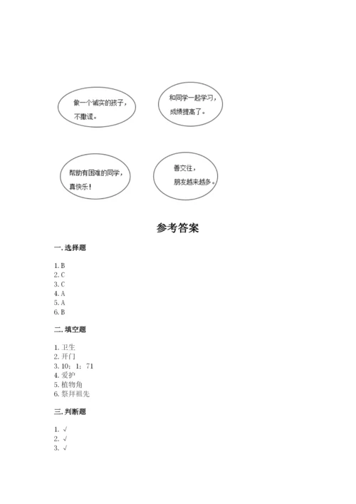 部编版二年级上册道德与法治期中测试卷及参考答案（黄金题型）.docx