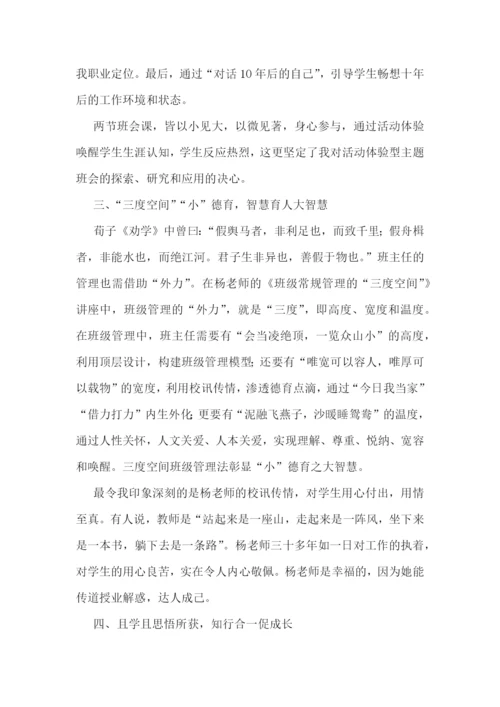 教师德育工作活动心得体会7篇.docx