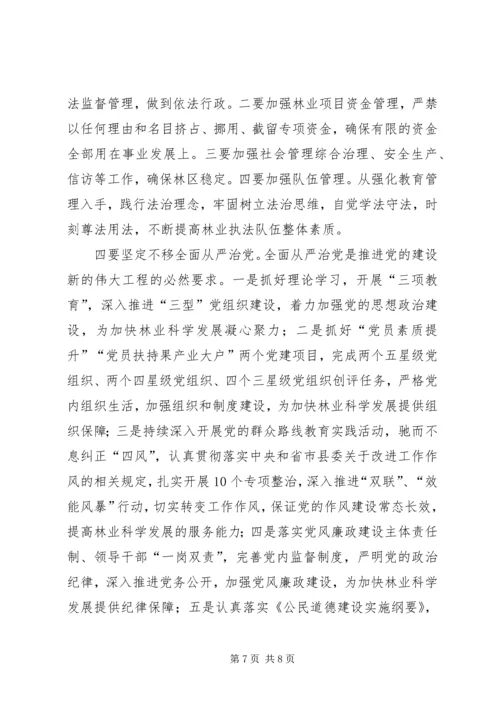 学习四个全面思想汇报 (4).docx