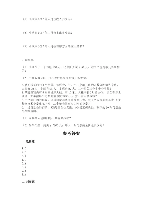 六年级下册数学期末测试卷及完整答案【名校卷】.docx