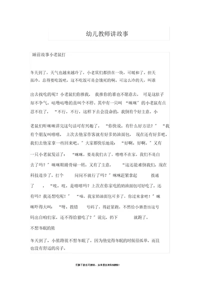 幼儿故事大全最新版