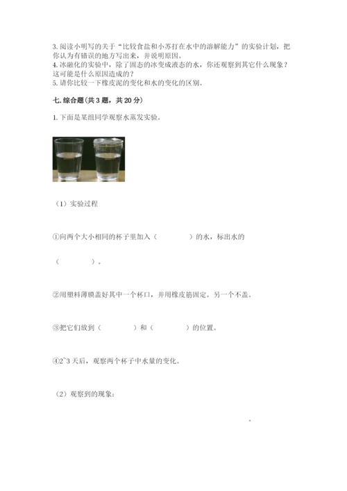 教科版三年级上册科学期末测试卷含完整答案（必刷）.docx