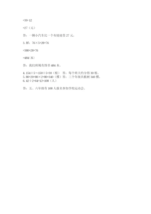 苏教版三年级上册数学期末测试卷带答案（巩固）.docx
