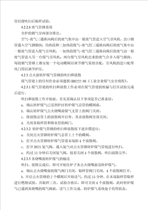 H型钢工艺技术规程  document ument  36页