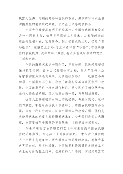有关雕塑艺术专业研究论文.docx