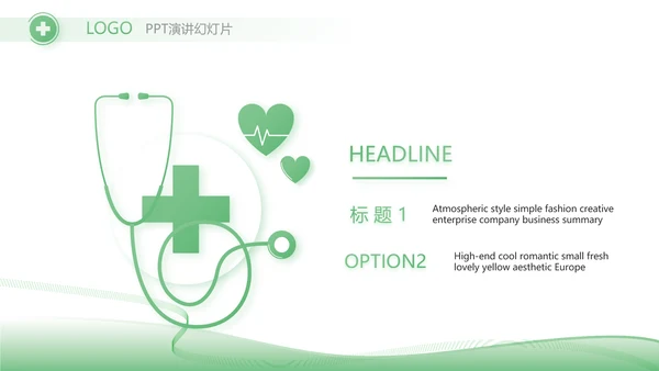 绿色简约医疗行业工作总结汇报PPT