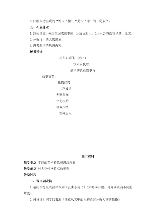 20212022学年高教版语文拓展模块29孔雀东南飞教案4