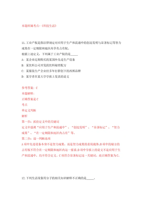 2022年四川成都东部新区市民服务中心招考聘用窗口工作人员16人模拟训练卷第2版