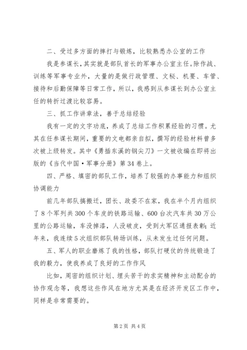 办公室主任职位竞聘演讲稿.docx