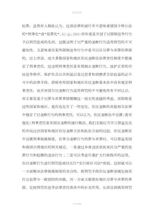 我国反垄断法应当设置刑事制裁制度(一).docx