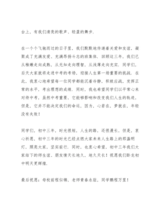 初中毕业典礼讲话稿700字五篇.docx