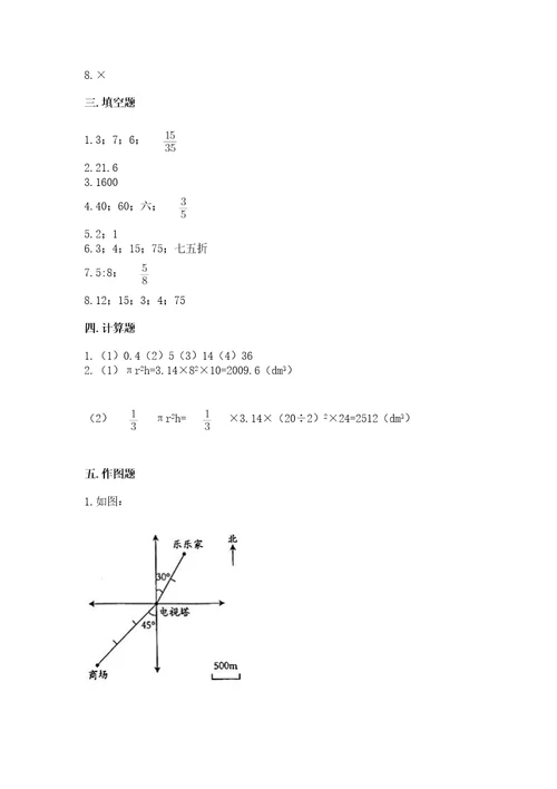 小学毕业考试数学试卷（各地真题）wod版