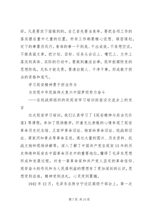 学习延安精神，勇于担当作为.docx