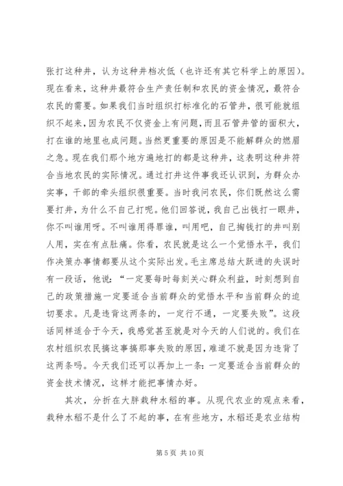 如何做好村支部书记的心得体会 (3).docx