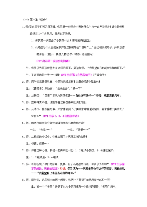 给予是快乐的公开课教案