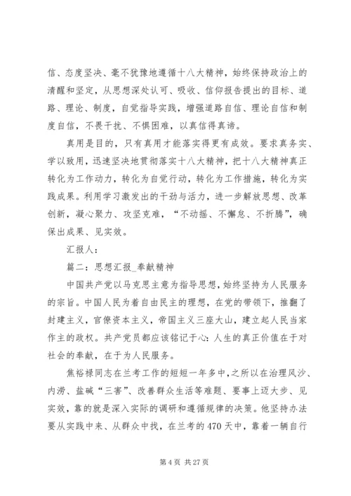 思想汇报,奉献精神 (3).docx