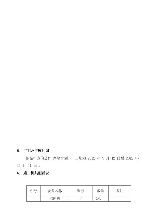 空心六角块骨架植物护坡施工方案