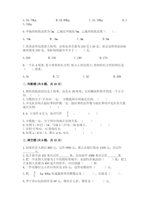 北师大版六年级下册数学 期末检测卷精品【突破训练】.docx