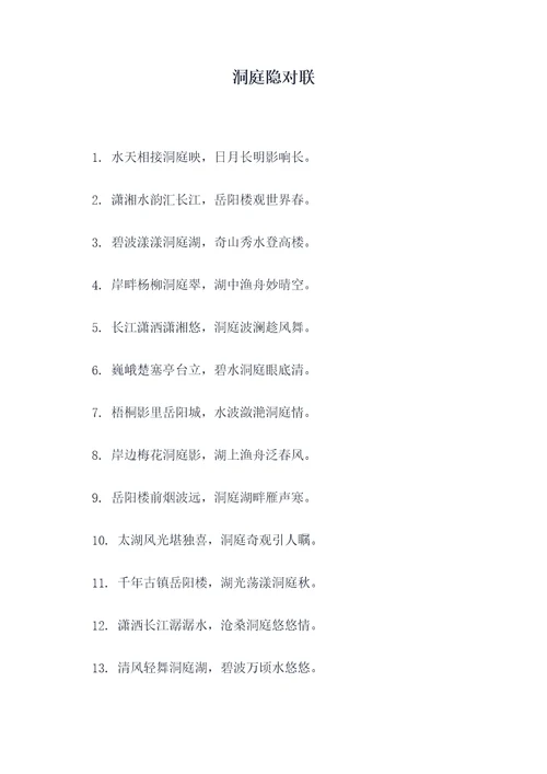 洞庭隐对联