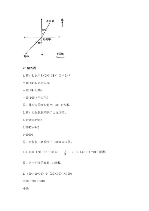 小学六年级下册数学期末卷带答案精练