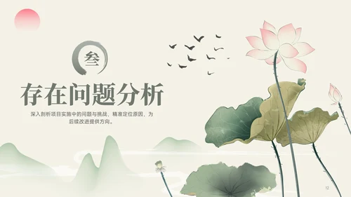 绿色中国风通用项目总结PPT模板