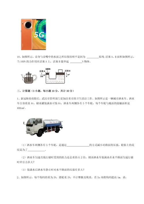 第二次月考滚动检测卷-重庆市巴南中学物理八年级下册期末考试重点解析试卷（含答案详解）.docx