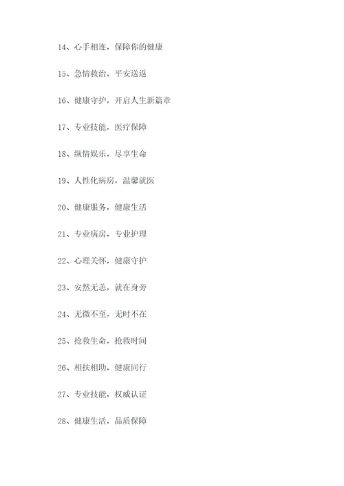 120急救中心的口号