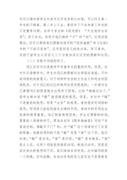 基于情景教学法视角下的唐诗教学论文.docx