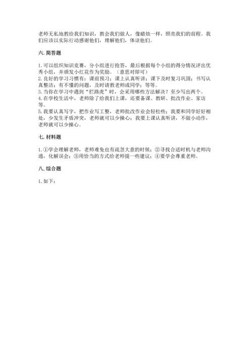 部编版三年级上册道德与法治期中测试卷及答案【真题汇编】.docx