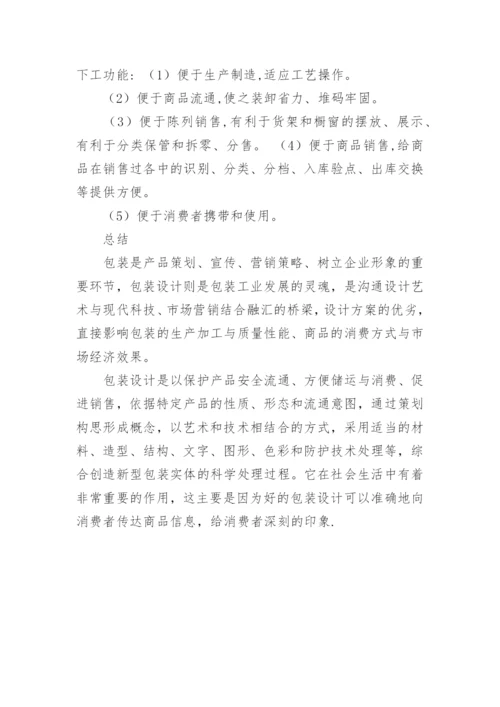 包装论文的开题报告.docx