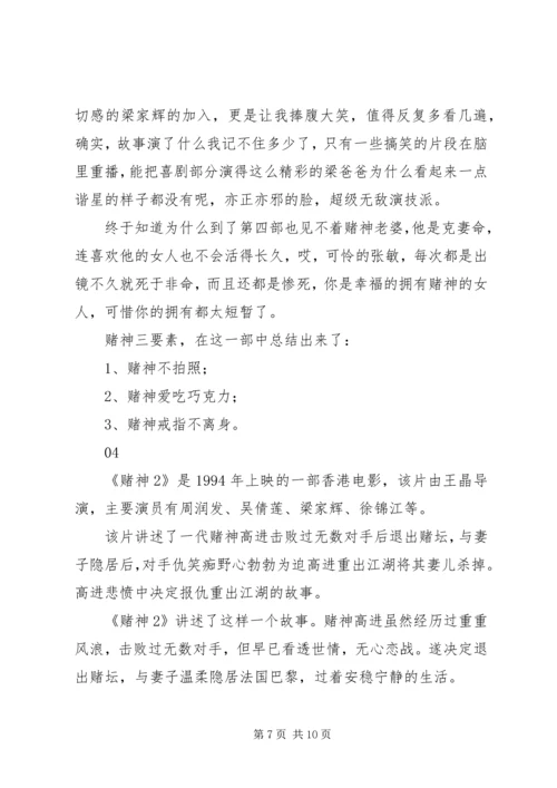赌神2观后感集锦.docx