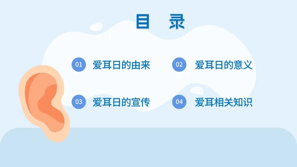 全国爱耳日主题教育培训PPT模板