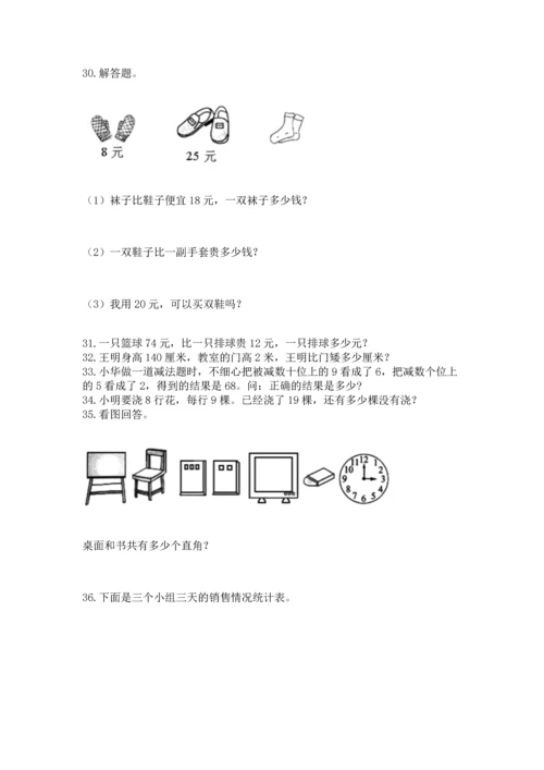二年级上册数学应用题100道及答案（真题汇编）.docx