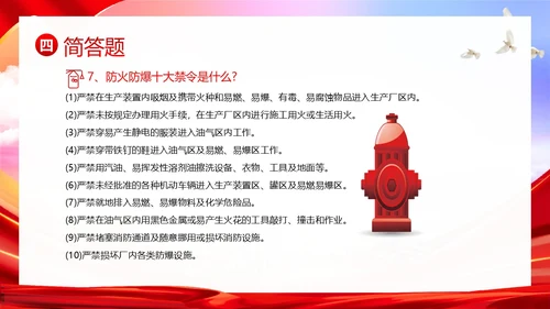 消防安全知识竞赛防火知识竞赛PPT课件
