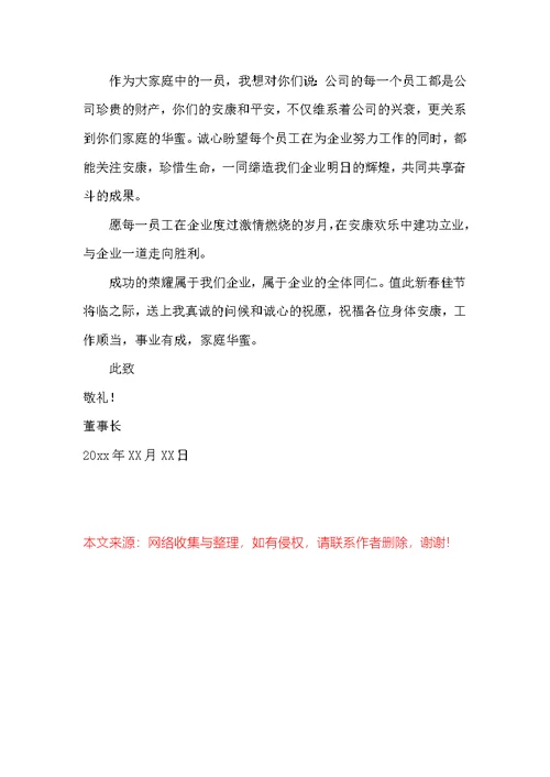 员工感谢信3篇[感谢物业员工感谢信]