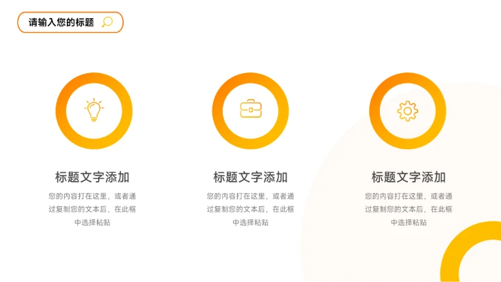 橙色大气3D简约学习汇报PPT模板