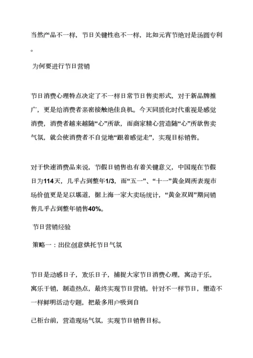 微信活动专项方案模板.docx