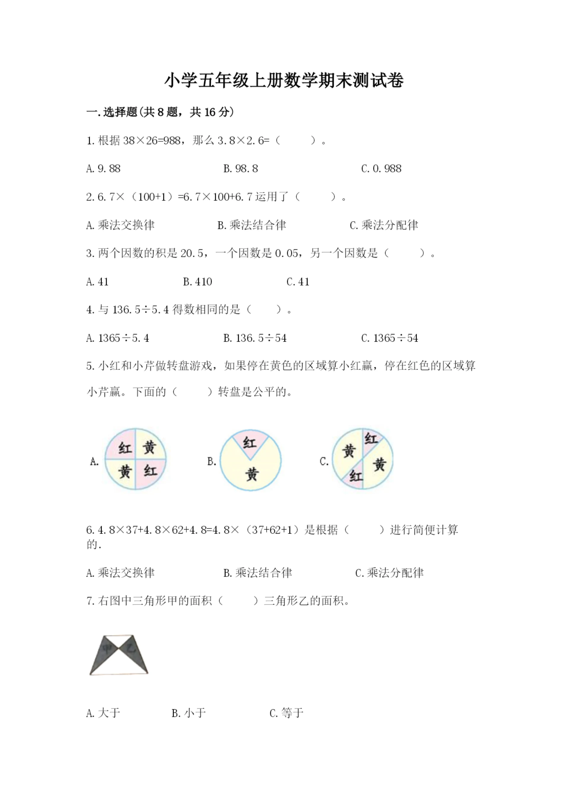 小学五年级上册数学期末测试卷及参考答案(达标题).docx
