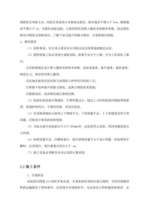 水泥搅拌桩专项施工方案.docx