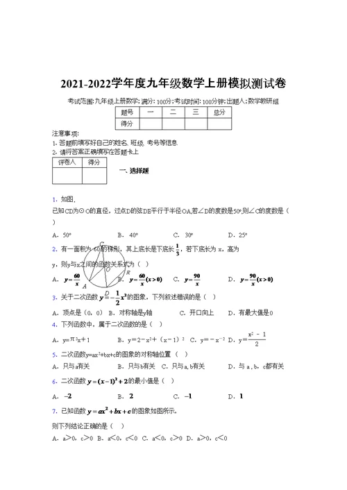 2021-2022学年度九年级数学上册模拟测试卷 (211)