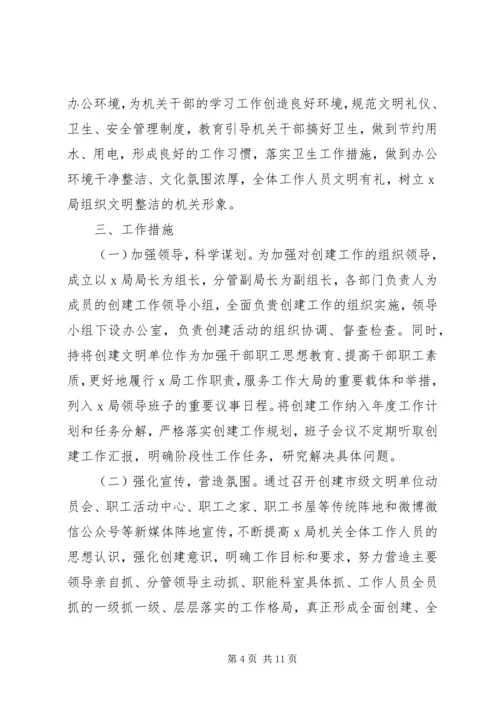 文明单位工作方案计划.docx
