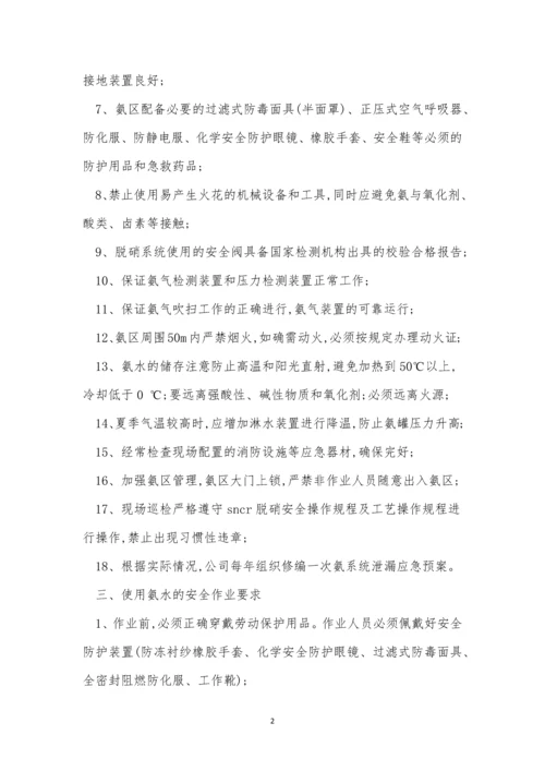 烟气脱硝规程5篇.docx