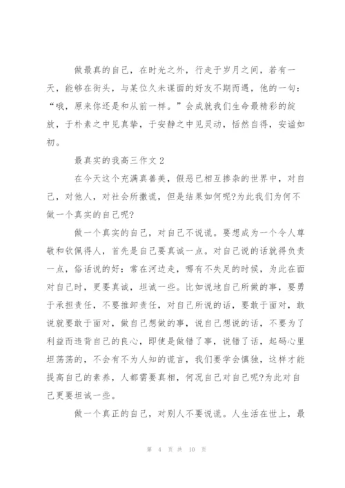 最真实的我高三作文5篇.docx