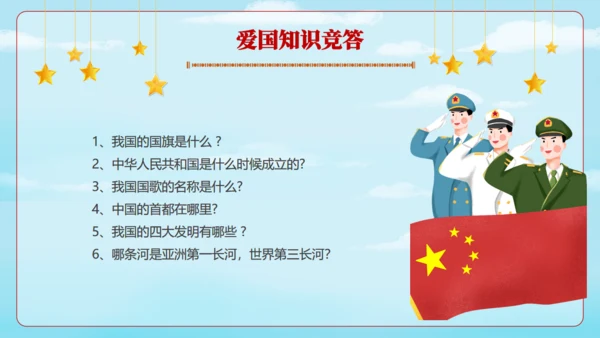 我和我的祖国诚信美德通用PPT模板